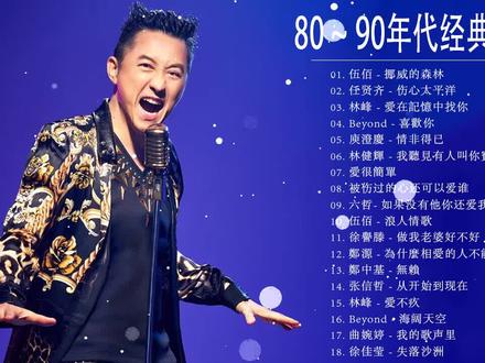 经典男老歌，时光里的旋律——精选男歌手500首经典歌曲赏析