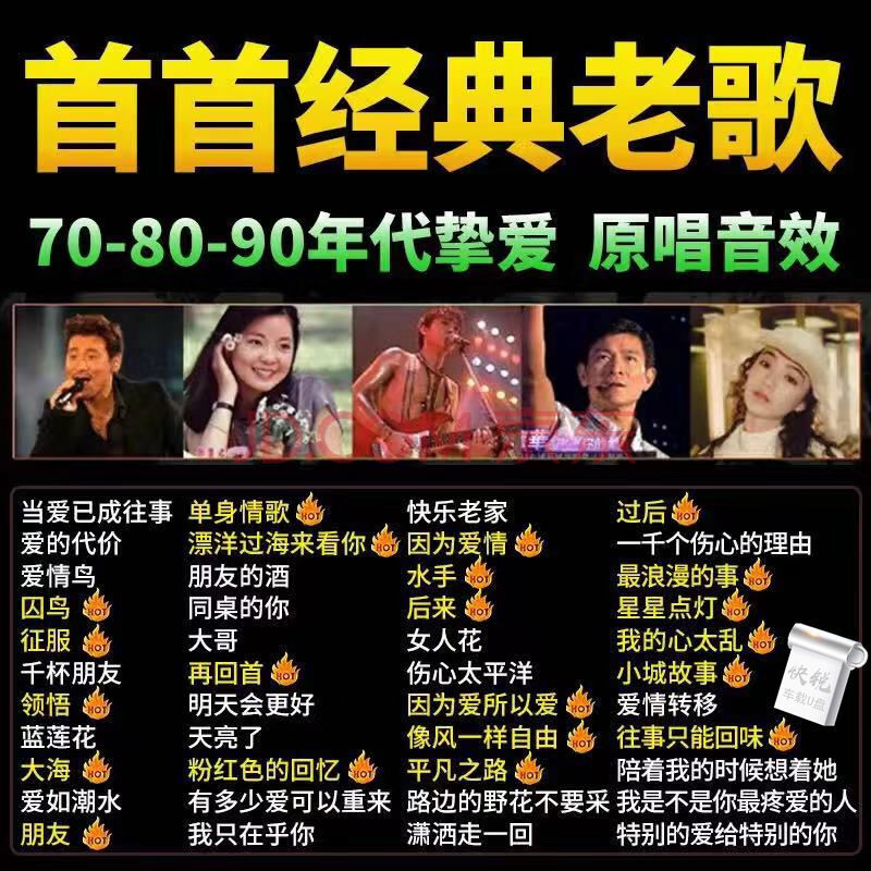 经典老歌有什么讲究吗