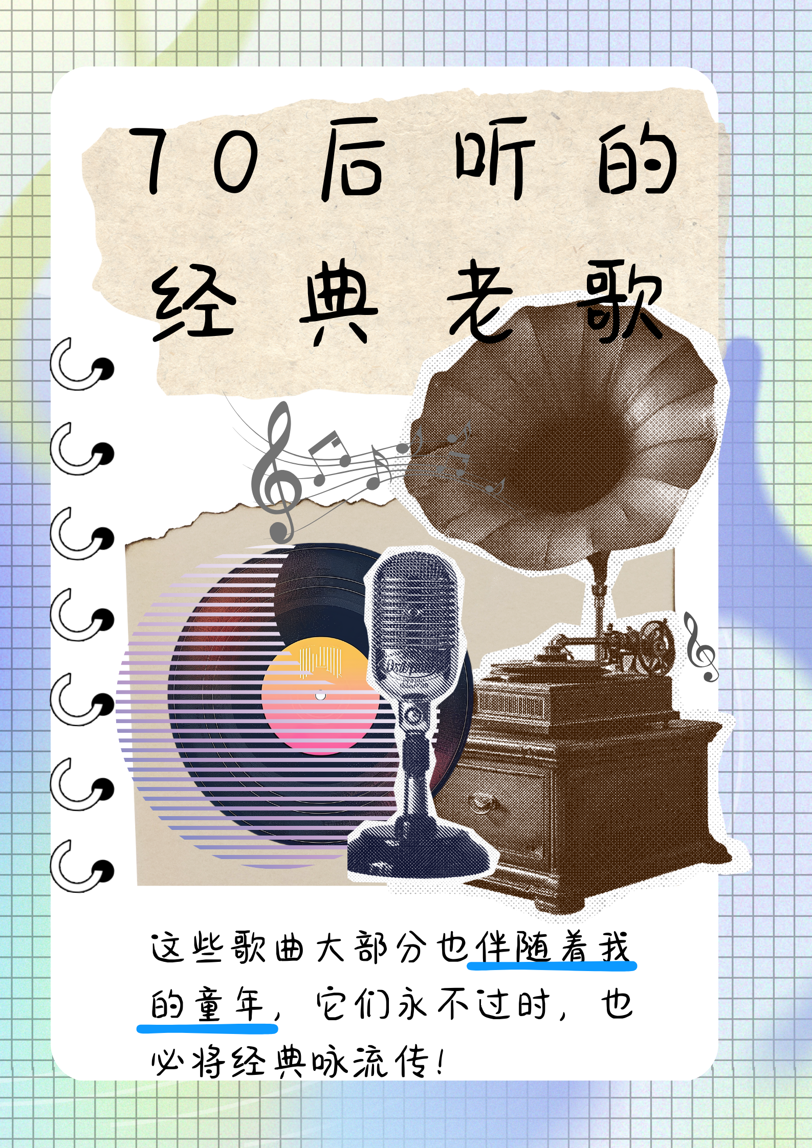 经典老歌一百首，时光流转中的旋律之美