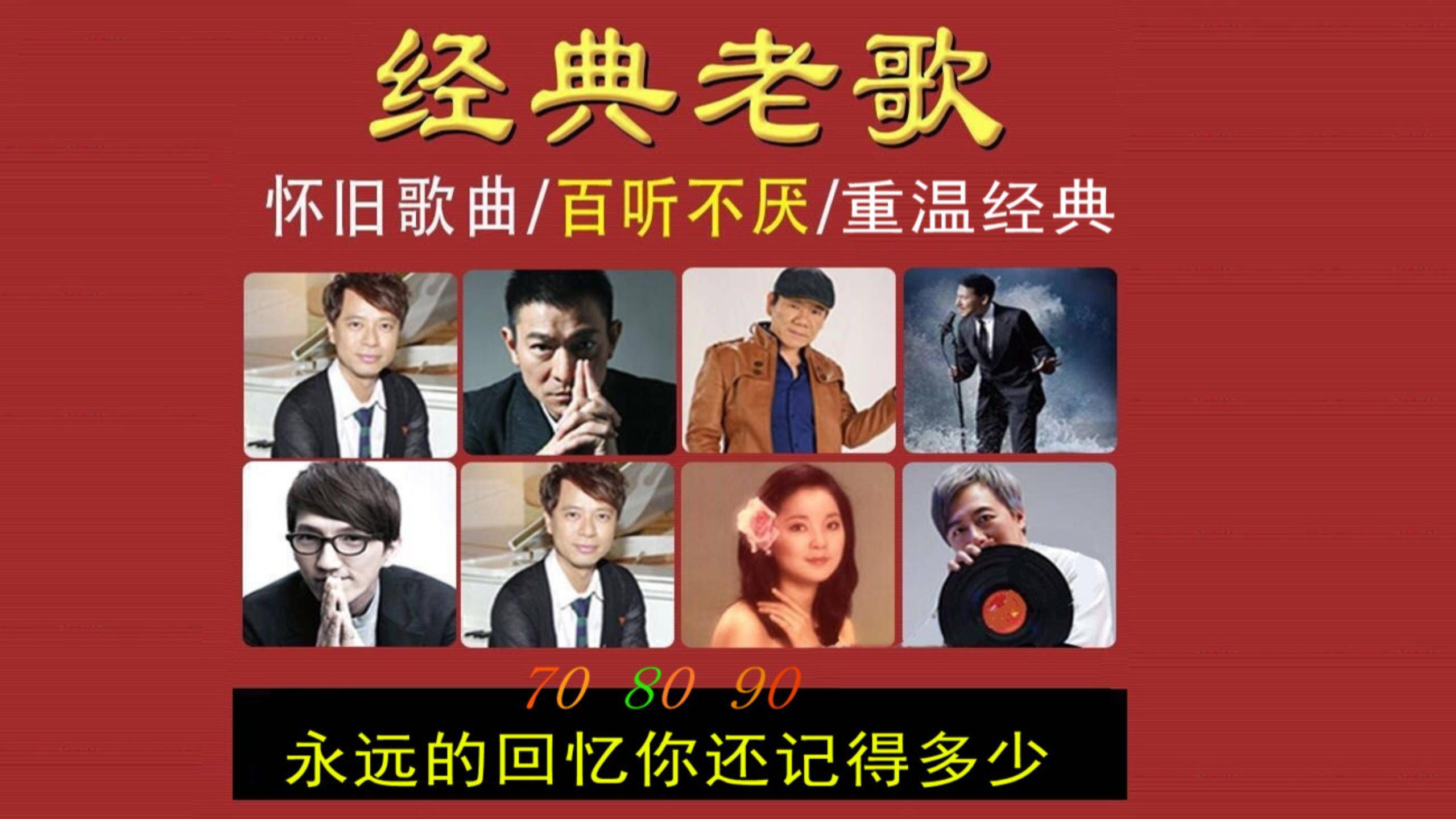 经典老歌，我太傻——50首永恒旋律的深情回忆