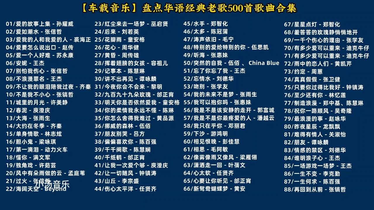 经典老歌曲都有哪些歌名