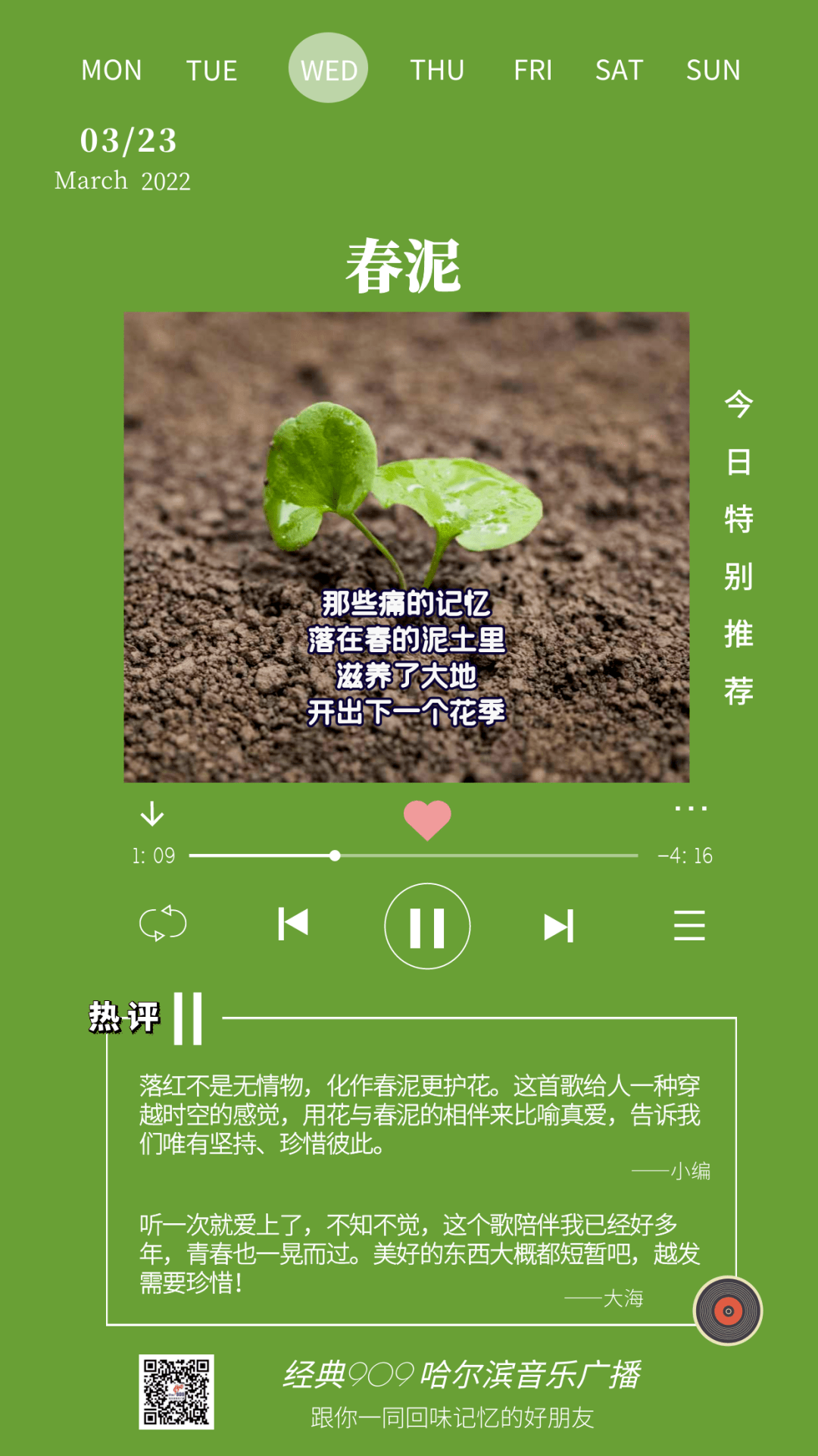 经典老歌曲五百首与春泥的魅力