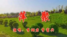 经典老歌萍聚的文案