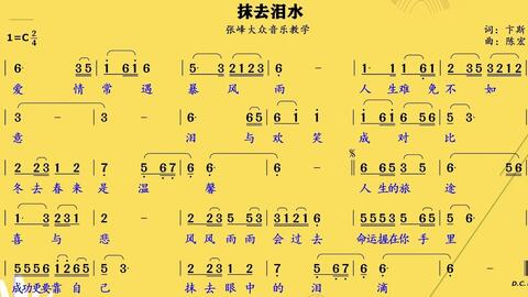 经典老歌，抹去的眼泪简谱与背后的故事