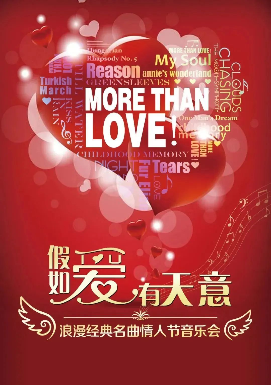 经典老歌与明年情人节的浪漫情怀