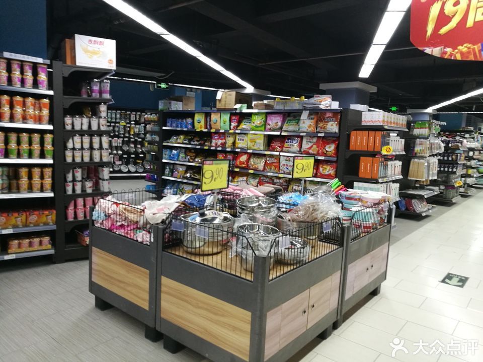 介绍百货超市