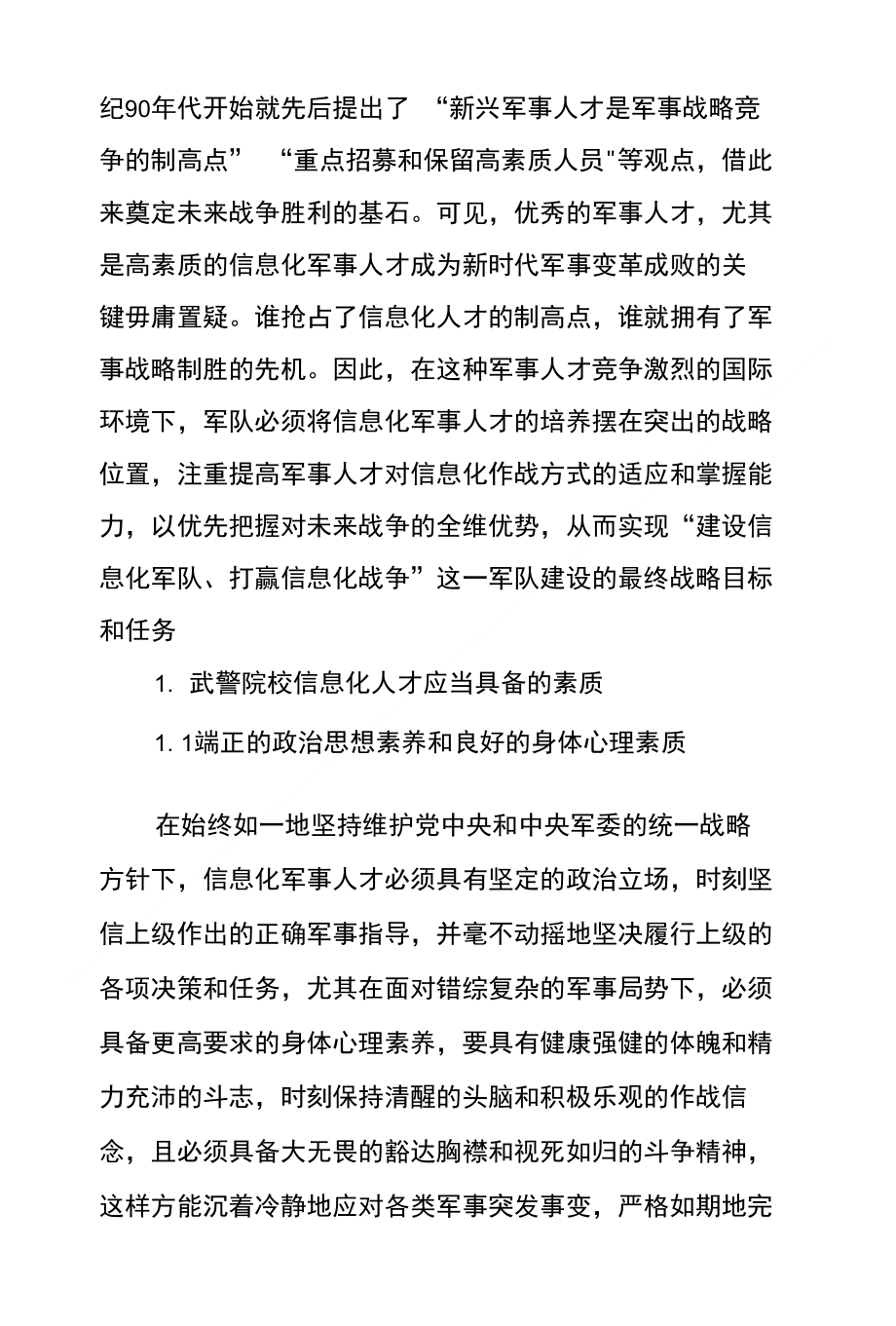 解放军信息化人才招聘，构建新时代的数字化军队