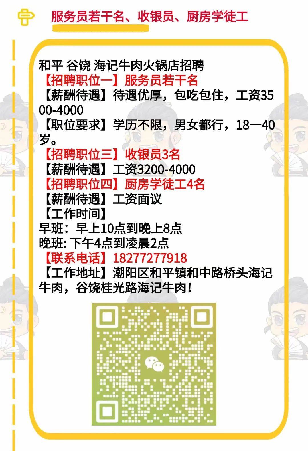 揭阳收银员招聘网——连接企业与人才的桥梁