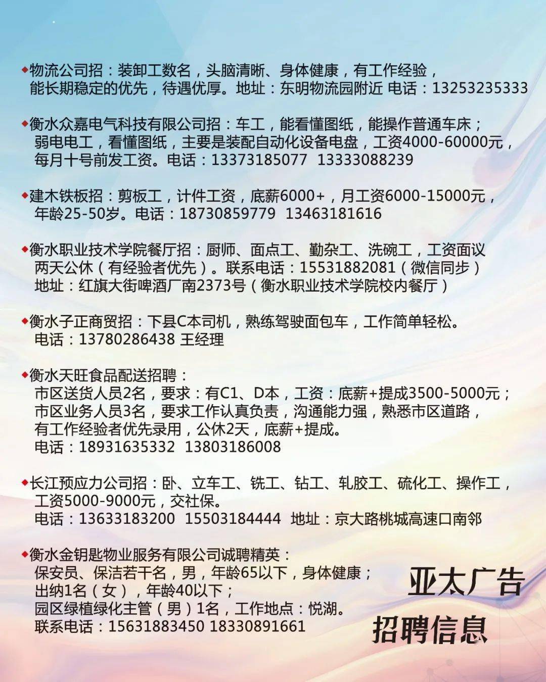 揭阳人才招聘信息网马头——招聘求职的新门户