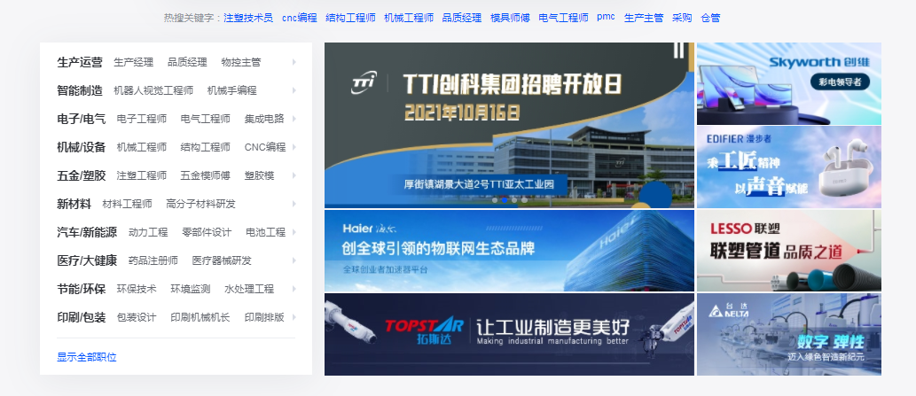揭阳人才招聘网官网——连接人才与企业的桥梁