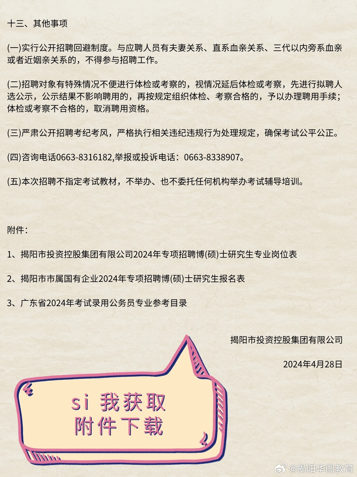 揭阳人才市场招聘要求深度解析