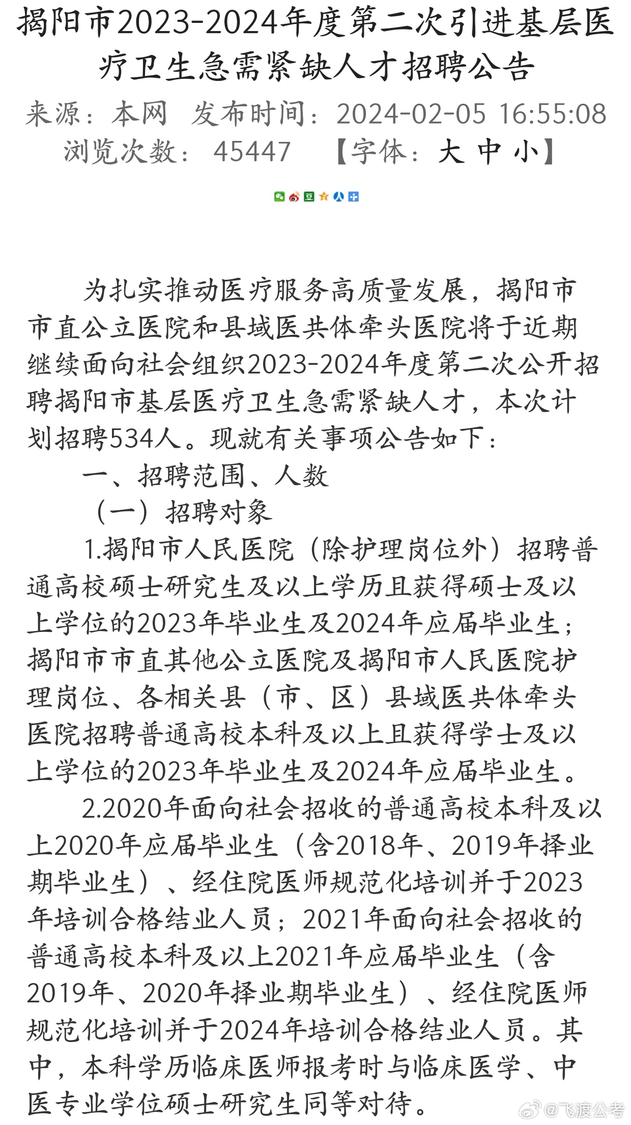 揭阳马头人才网最新招聘动态及其影响