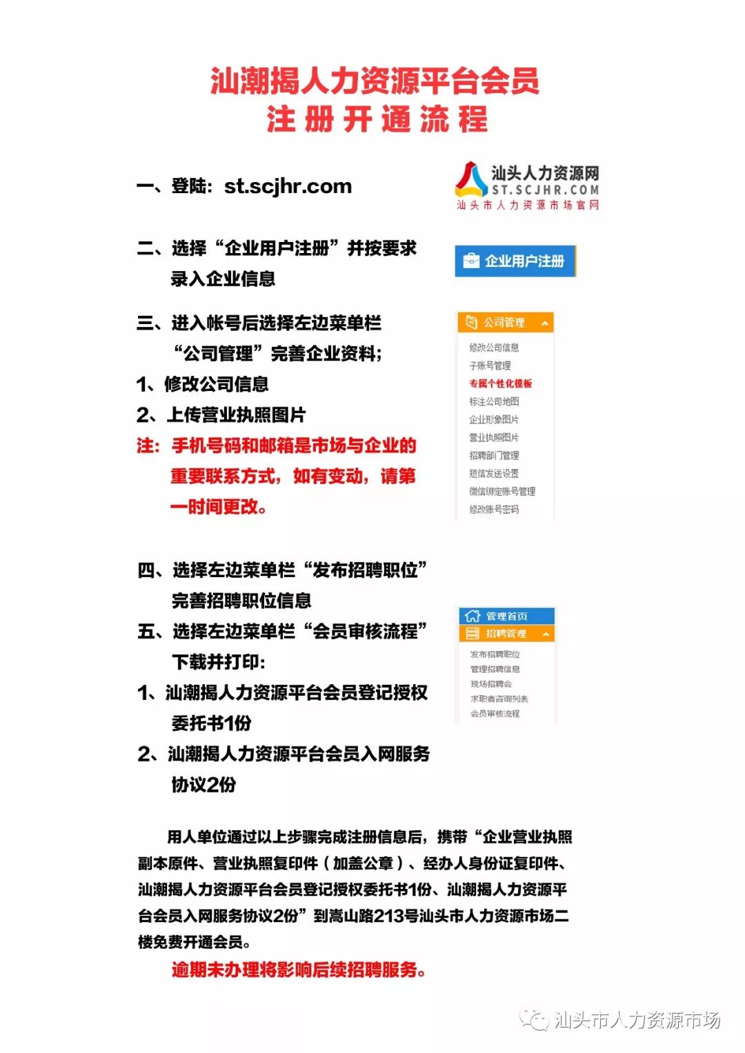 揭东人才驿站招聘信息及更多求职机会详解