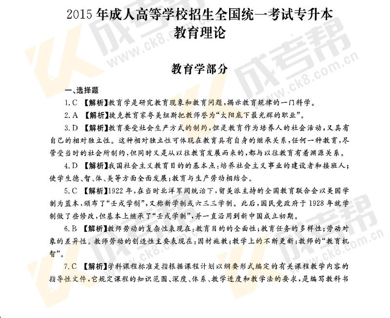 教育学专升本试题分析