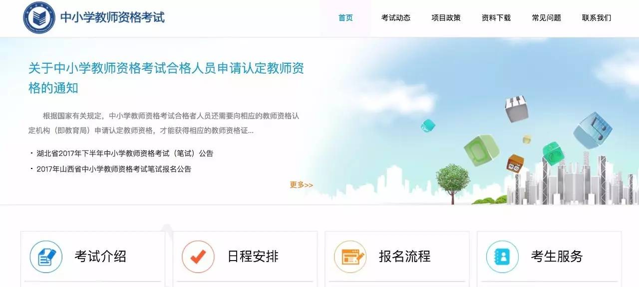 教师资格证考试网官注册，开启教育职业的新篇章