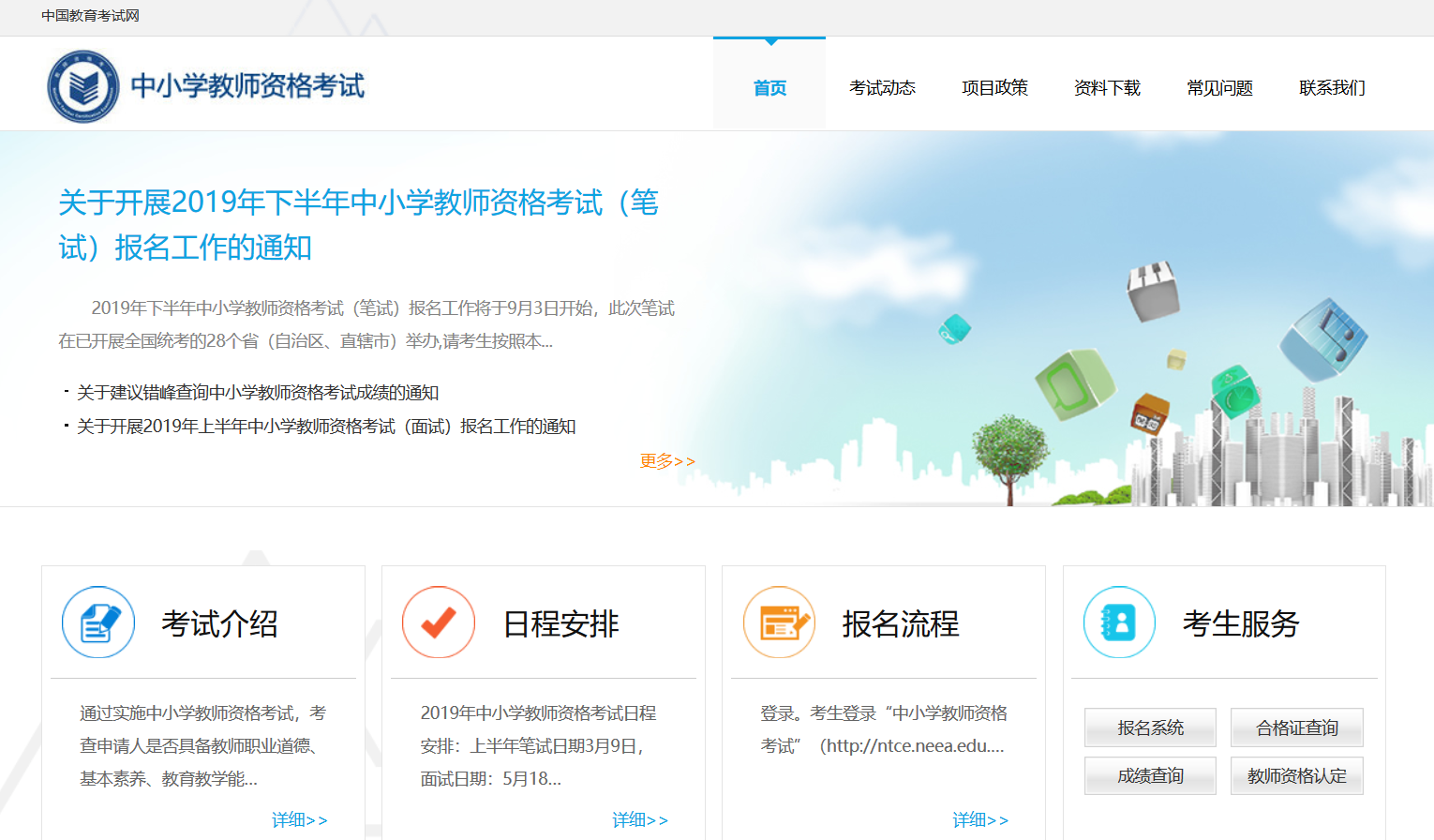 关于教师资格证官网考试网的综合介绍