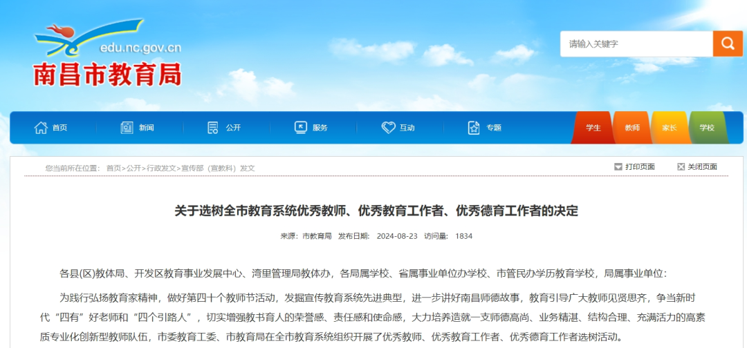 教师人才网招聘网站——连接优秀师资与优质教育的桥梁
