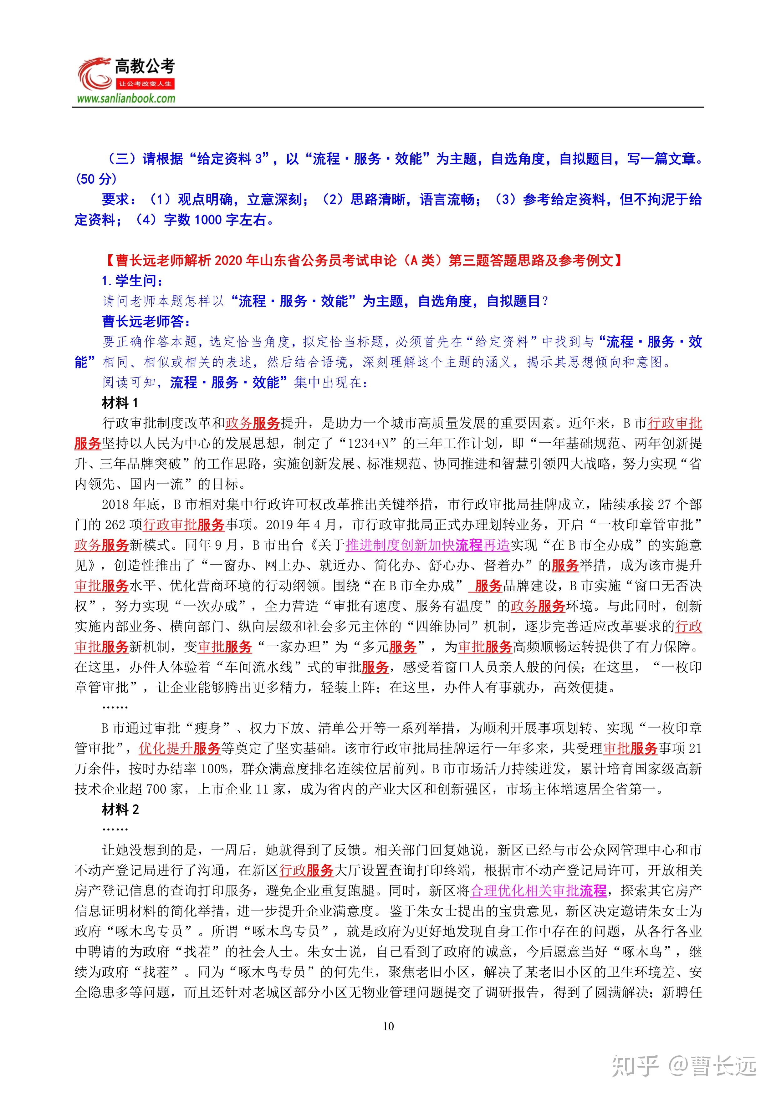 教师考公务员报考条件详解