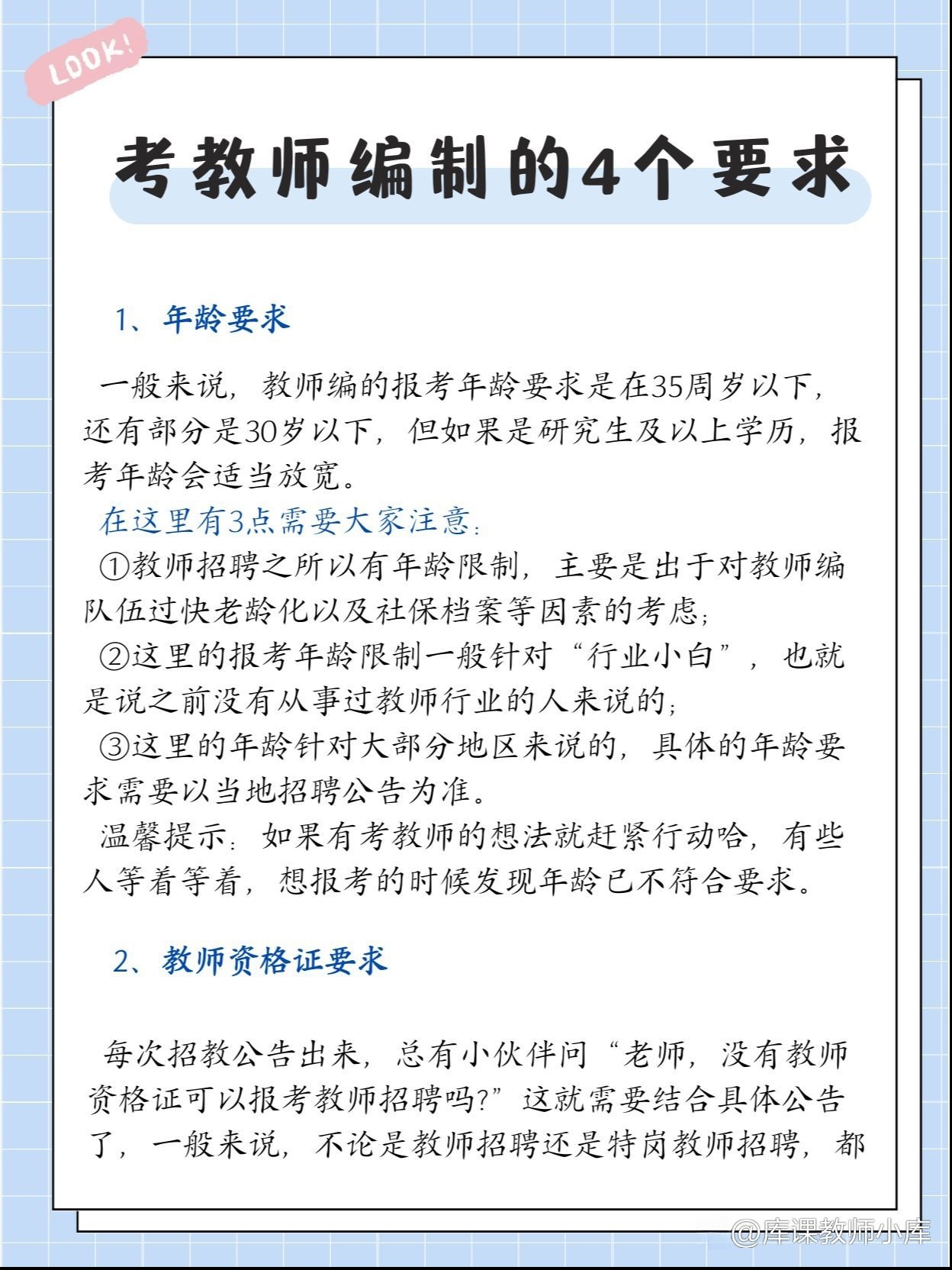 教师与公务员报考条件解析