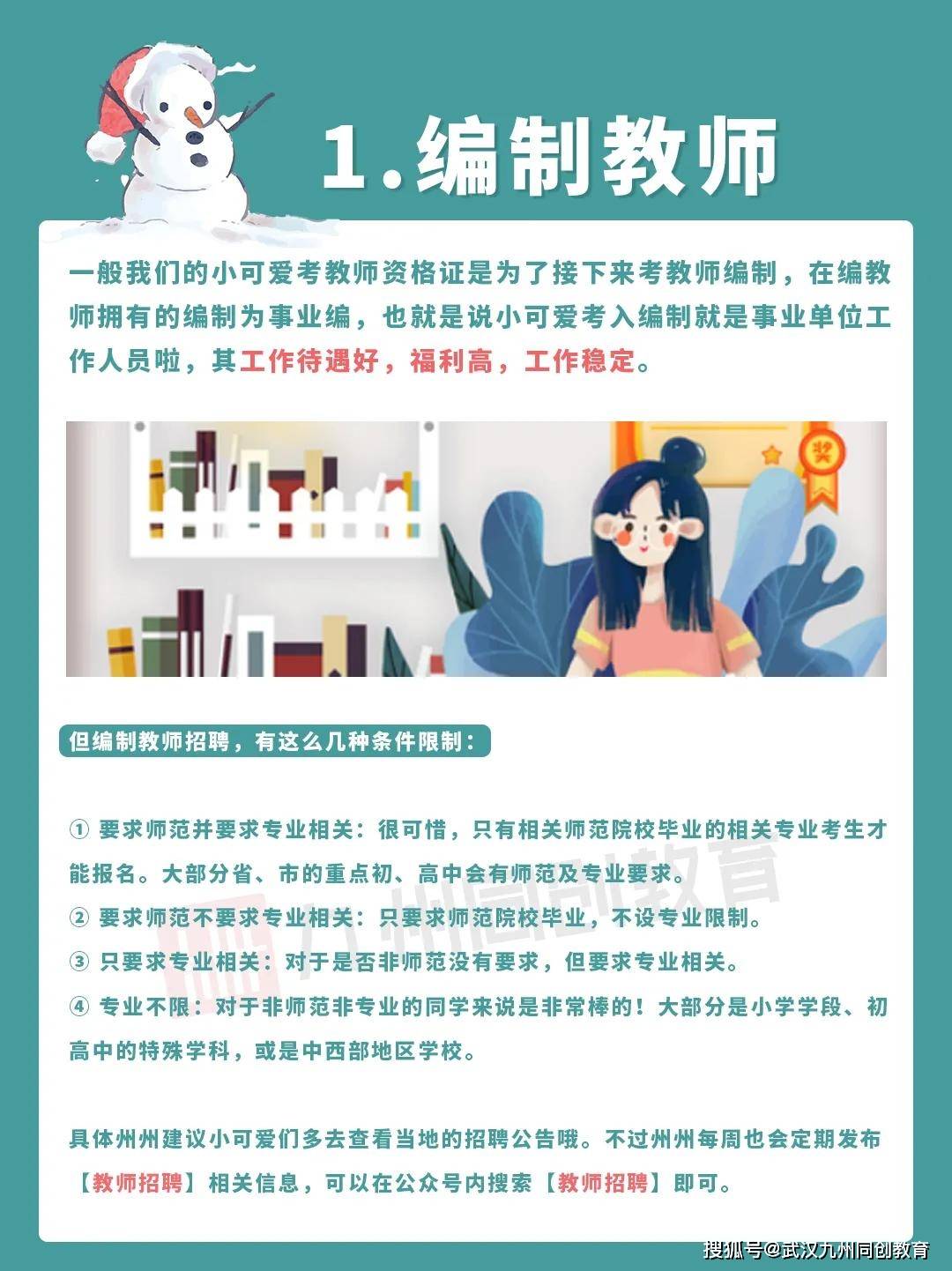教师编制公务员报考条件详解