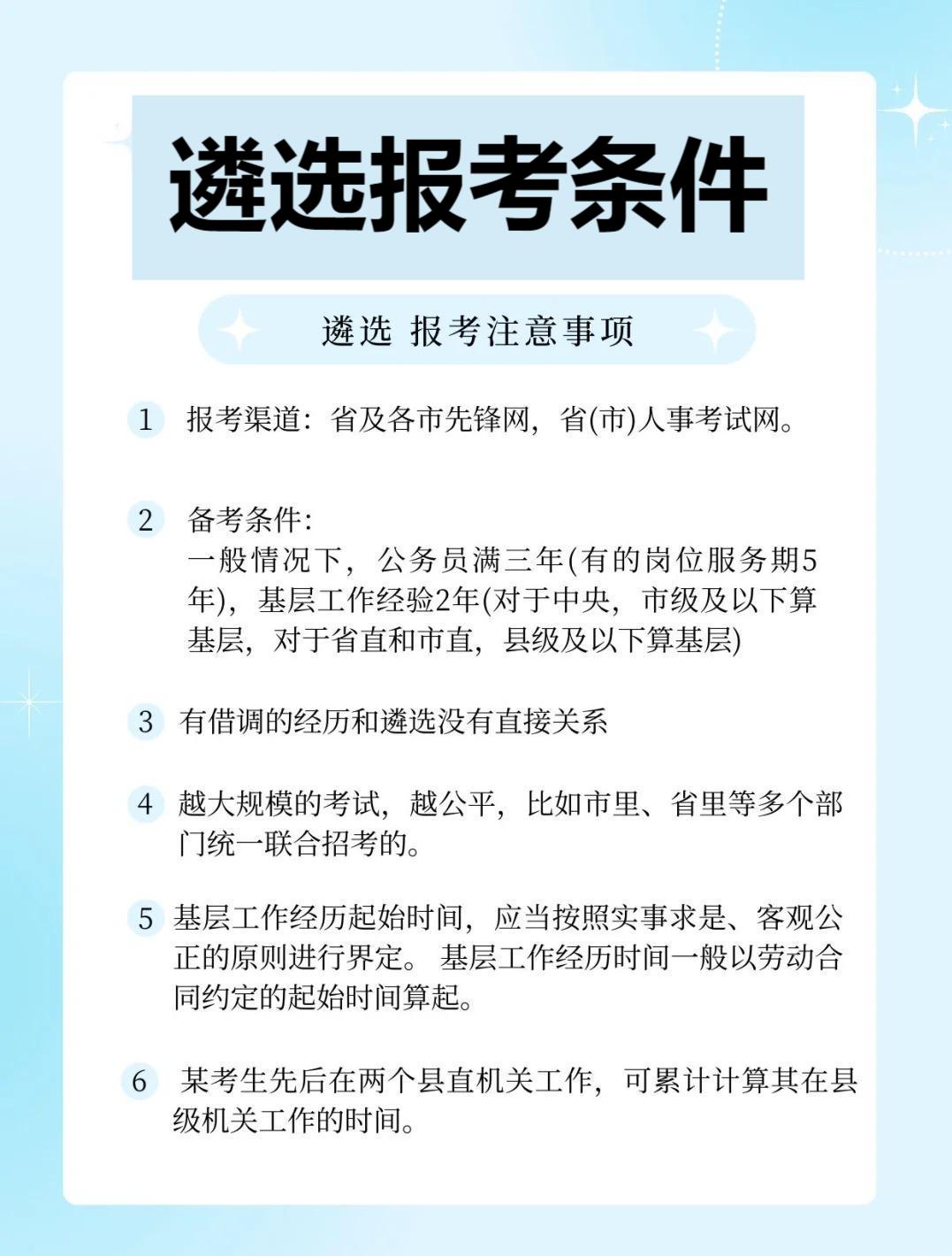 教师报考公务员遴选条件分析