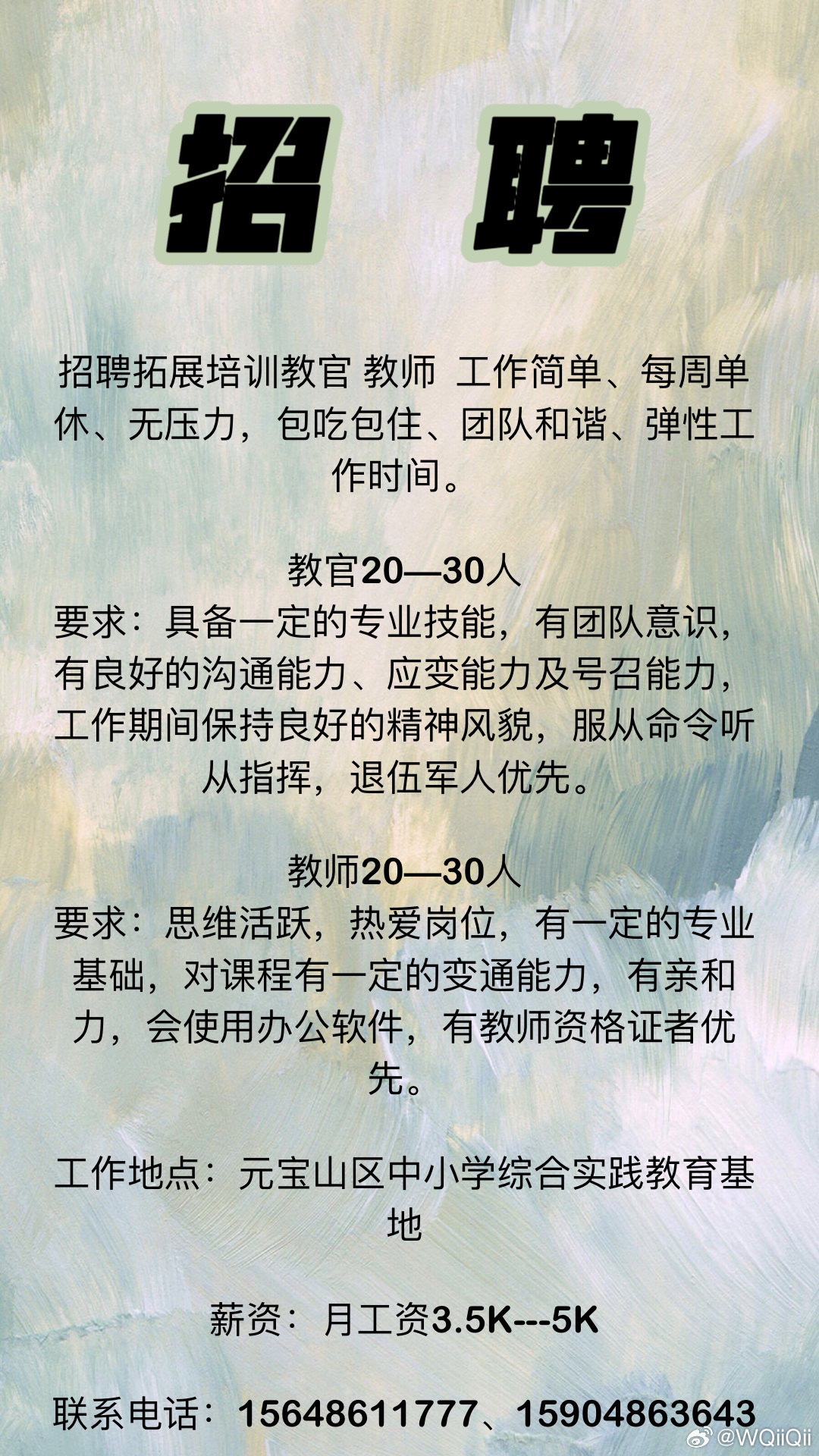 教官招聘网——打造军事教育人才库的新平台