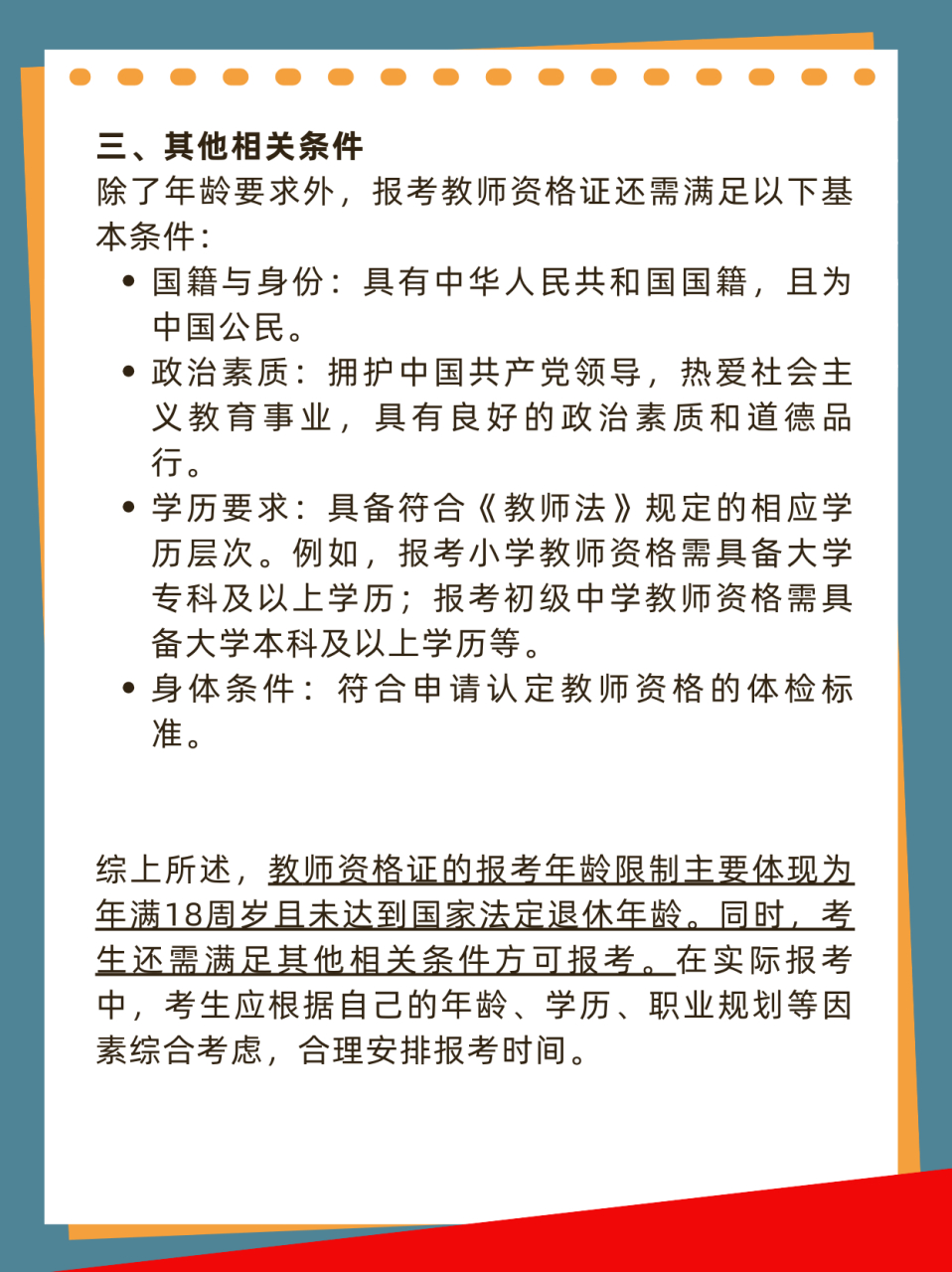 教公务员报考条件详解