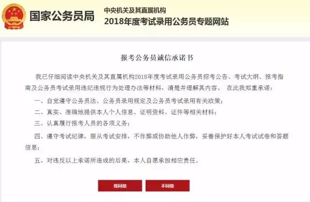 关于公务员报考条件的详解