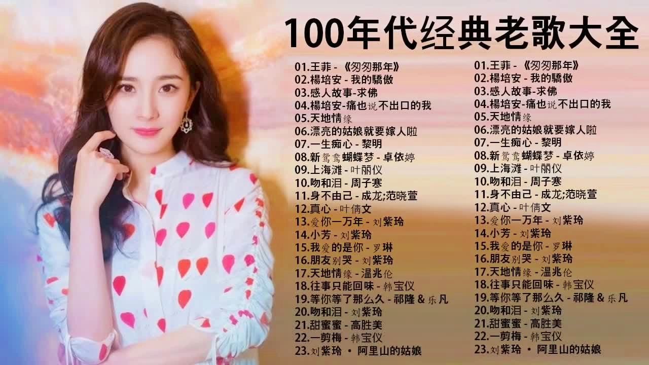 教唱歌十首最好老歌，经典旋律的永恒魅力