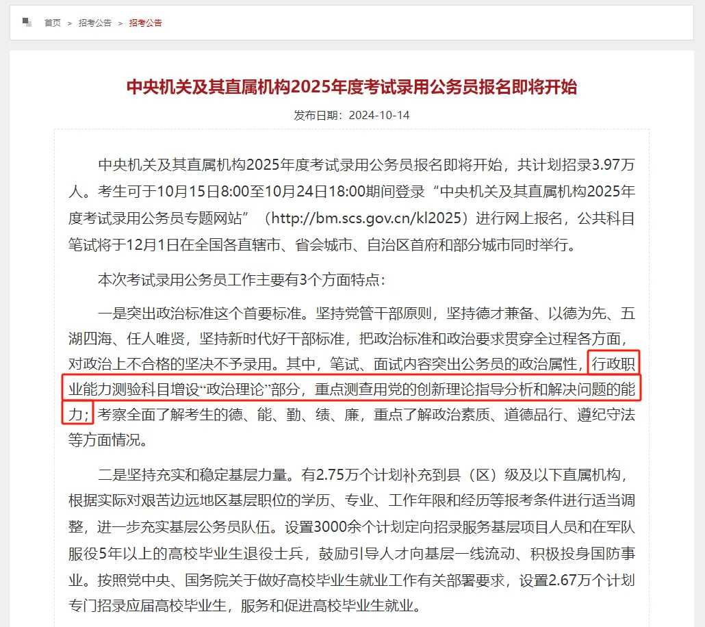 蕉岭县公务员报考条件详解