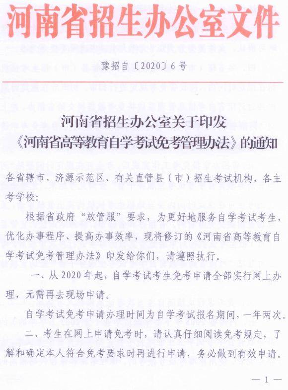 焦作自考网官网——自考者的指南与伙伴