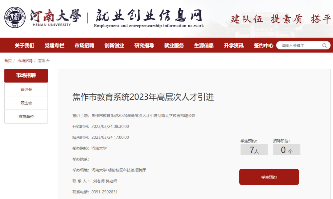 焦作人才市场最新招聘网，连接企业与人才的桥梁