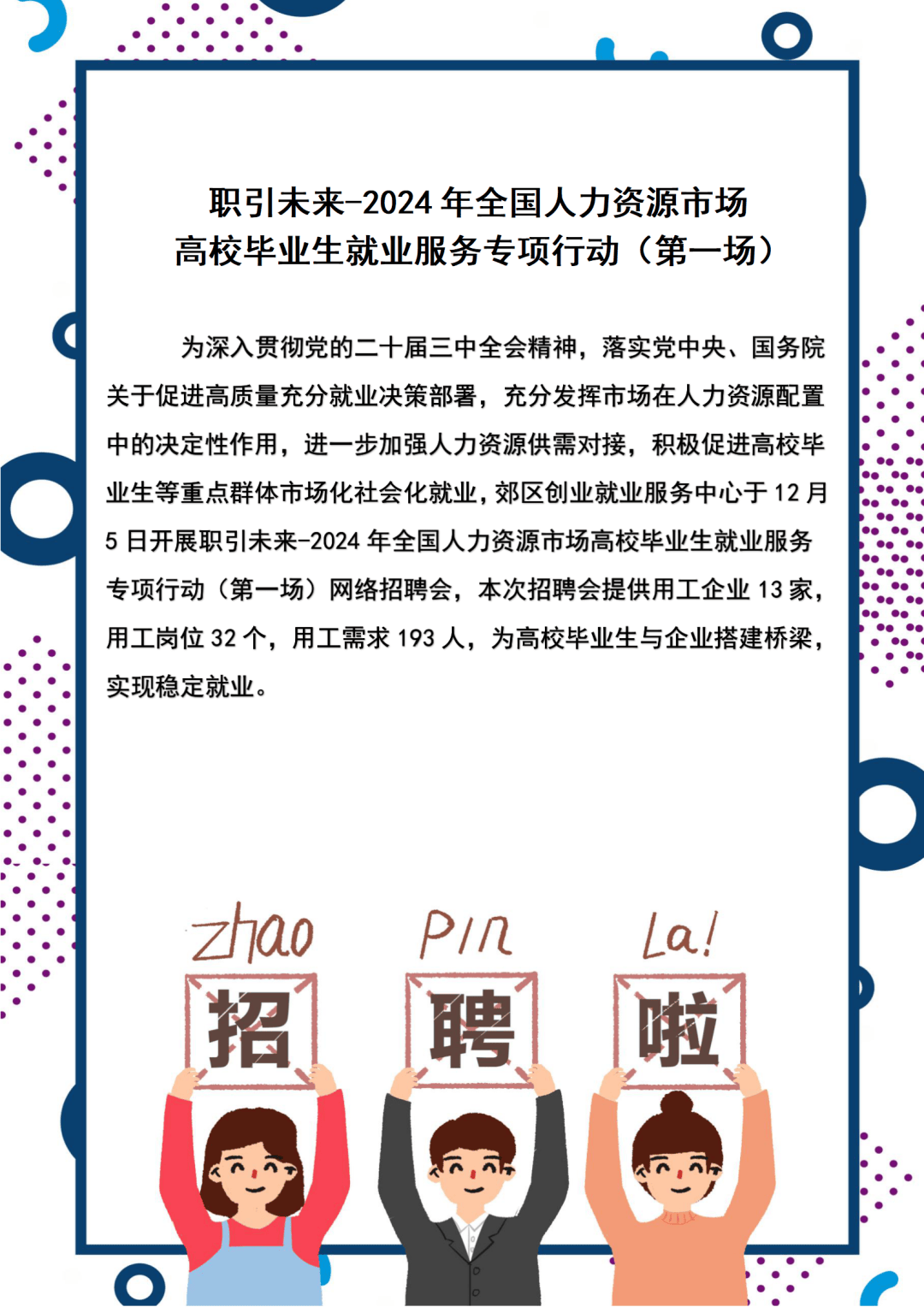 弶港人才网最新招聘动态，探索职业发展的无限可能