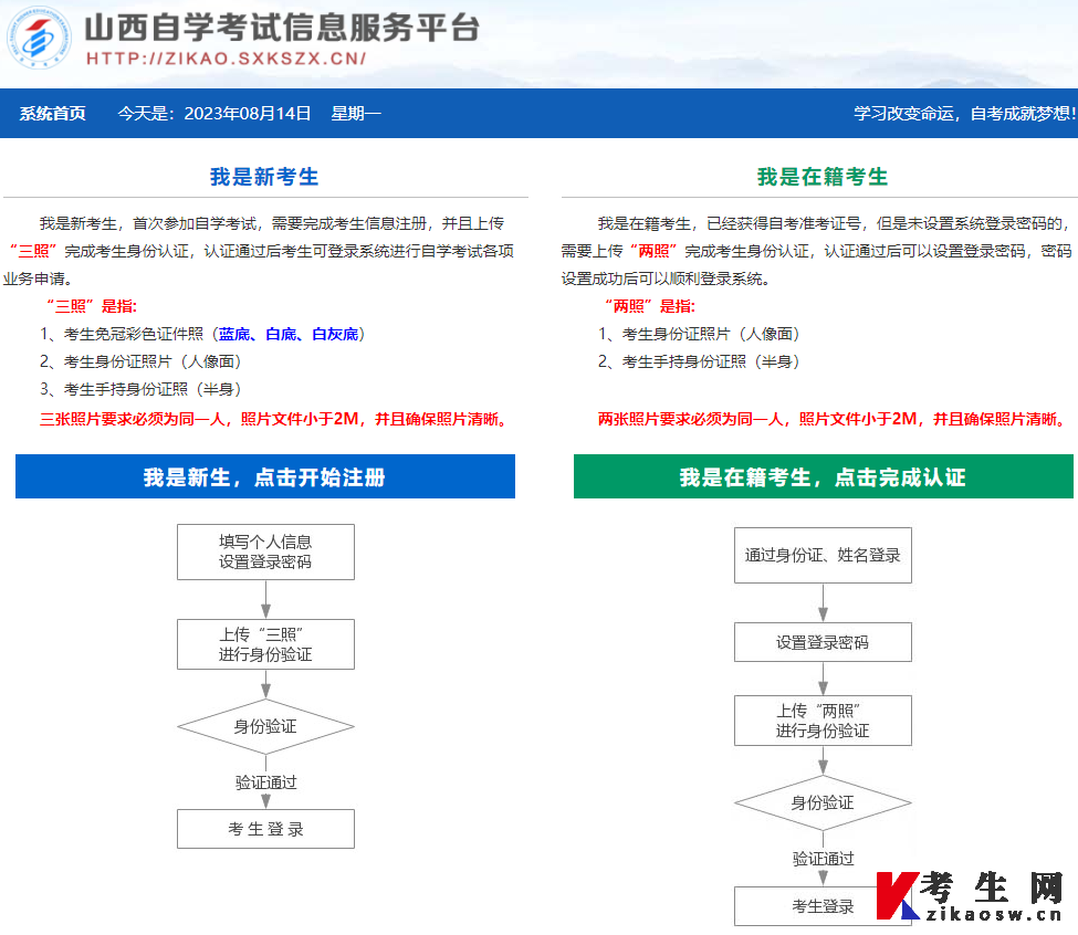 绛县自学考试网官网，一站式在线学习平台