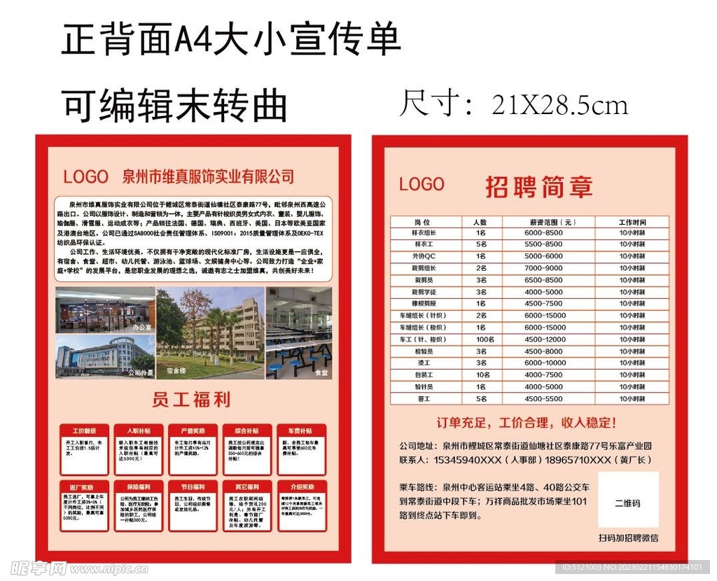 姜寨招工最新招聘信息概览