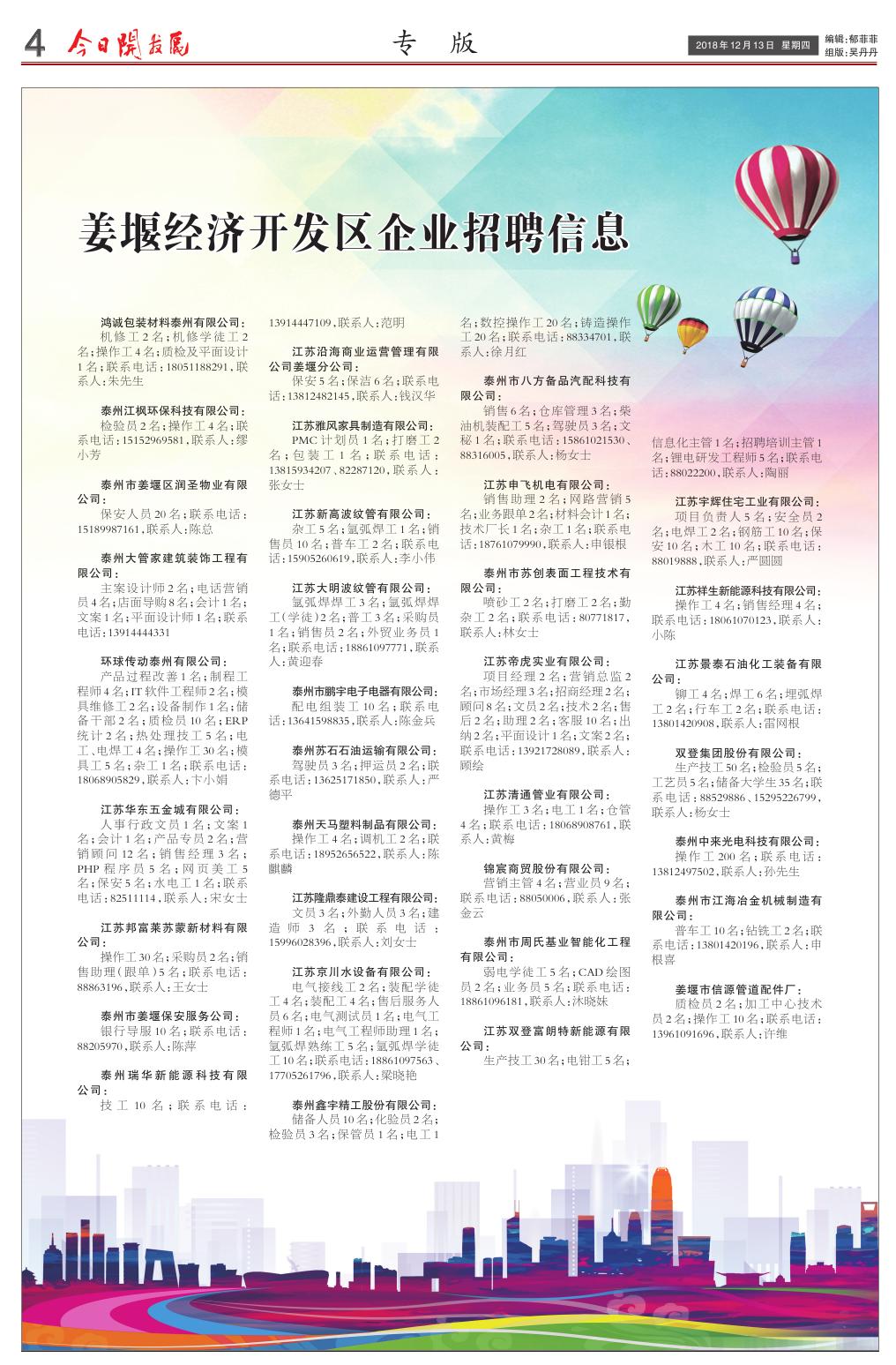 姜堰最新招聘人才网——挖掘人才的新高地