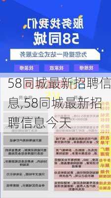 姜堰地区招聘信息探索，58同城平台的力量