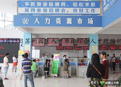 姜堰招聘人才市场，连接企业与人才的桥梁