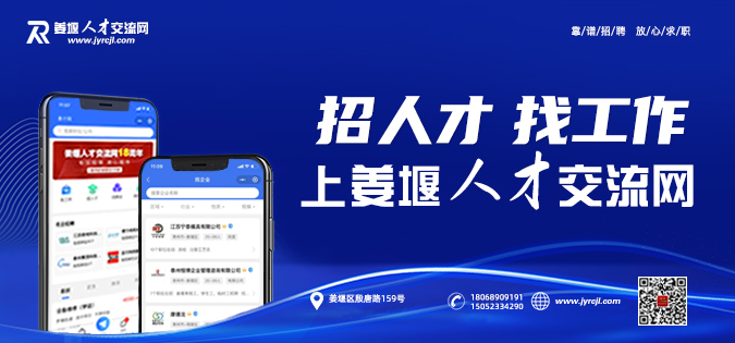 姜堰市人才网，连接人才与机遇的桥梁
