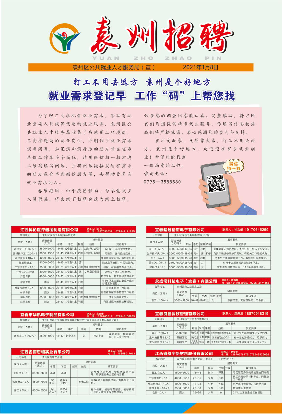 江州招工最新招聘信息概览
