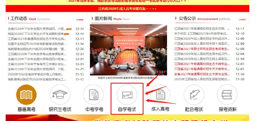 江西自学考试网登录——探索自我提升之路