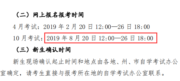 江西自学考试网报时间解析及相关注意事项