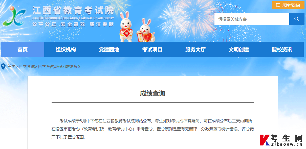 江西自考网登录——探索自考之路的便捷门户