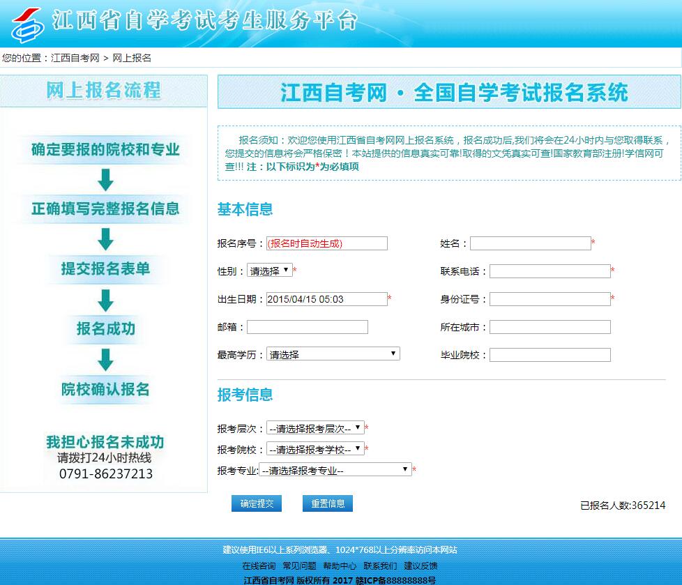 江西自考网报考登录指南