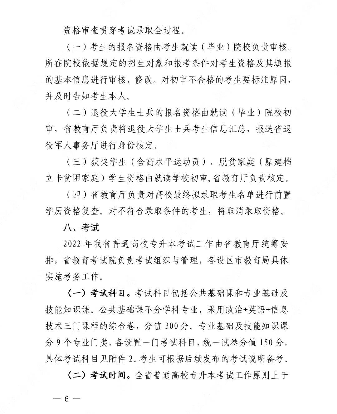 江西专升本征集志愿时间解析及相关注意事项