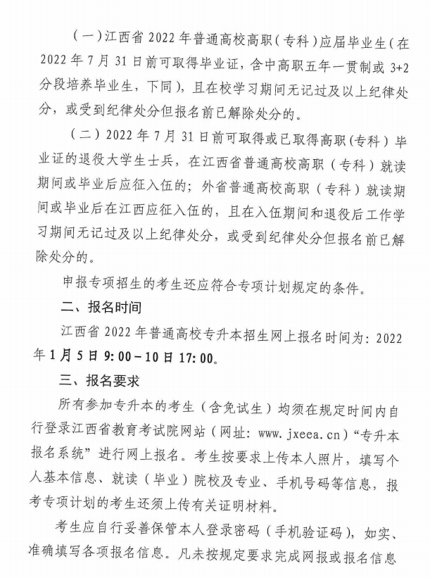 关于江西专升本报名时间的探讨