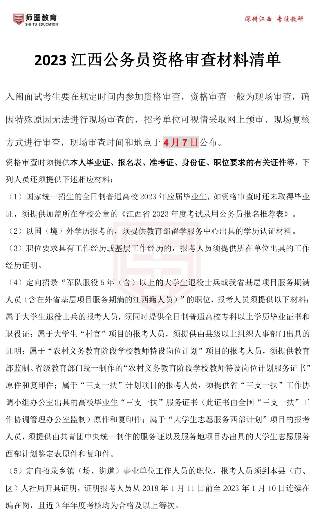 江西审计公务员报考条件详解