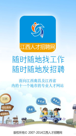 江西人才招聘信息网——连接人才与企业的桥梁