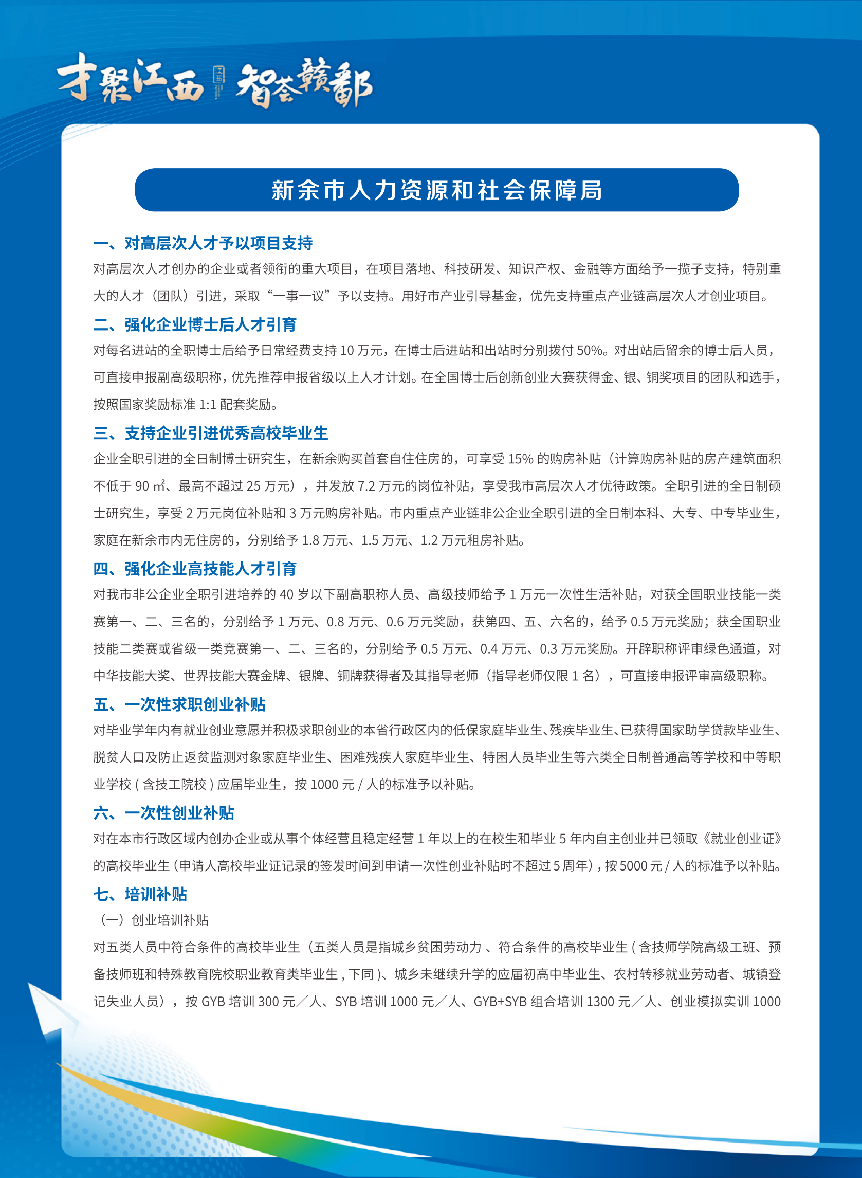 江西人才网站评估，哪个最好？