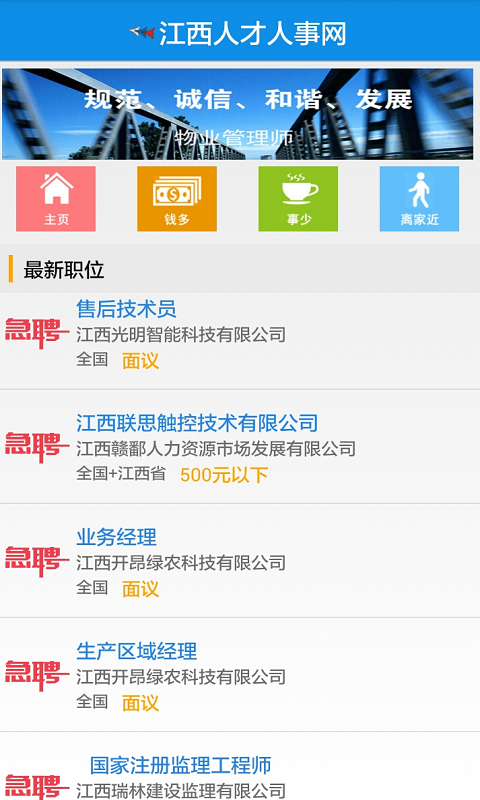 江西人才网手机app，连接人才与机遇的桥梁